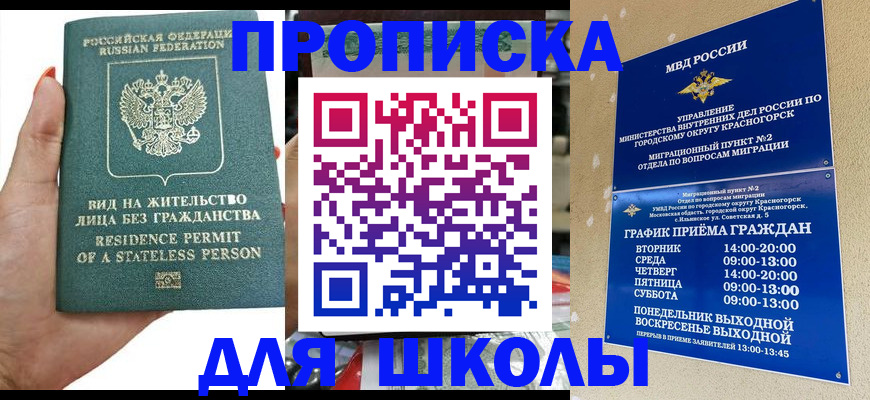 временная регистрация в Королёве